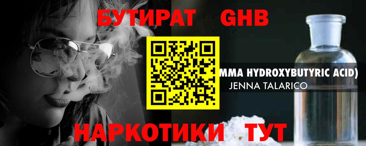 БУТИРАТ бутандиол Алейск