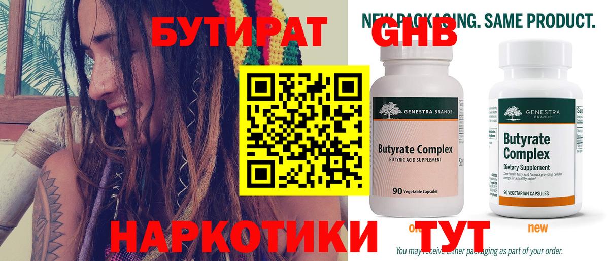 Алейск  Бутират Butirat  БУТИРАТ  Вход с VPN 