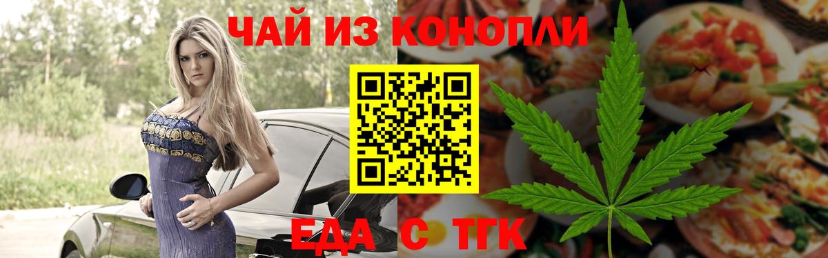 Алейск  Еда ТГК конопля  Вход с VPN 