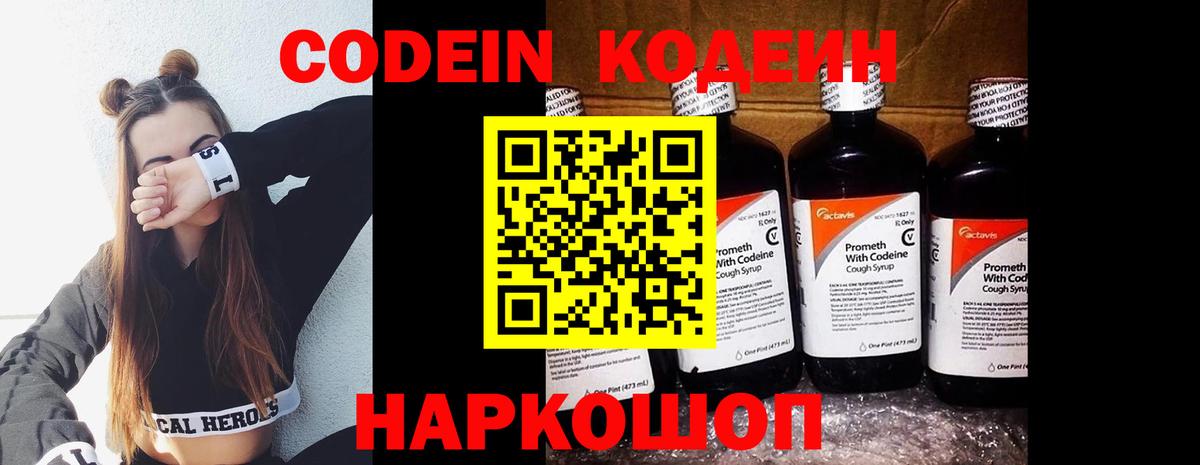 наркотики  Codein напиток Lean (лин)  Вход с VPN  Алейск 