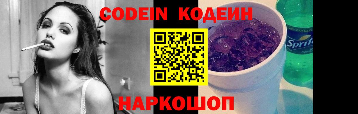 Codein Purple Drank Алейск