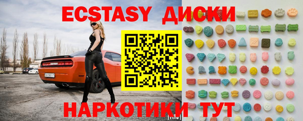 ЭКСТАЗИ  Экстази mix  Ecstasy XTC  Вход с VPN  Алейск 