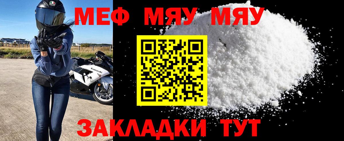 Меф мяу мяу  Меф  Вход с VPN  МЕФ  Алейск  Меф VHQ 
