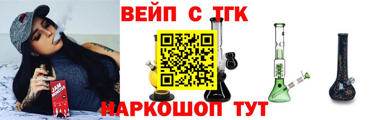 ТГК вейп с тгк  Вход с VPN  Алейск 
